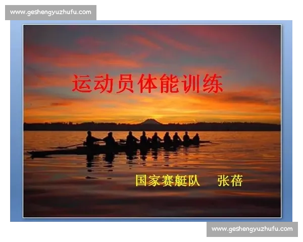 全面提升体能与技术的科学化体育训练计划制定与实施方案